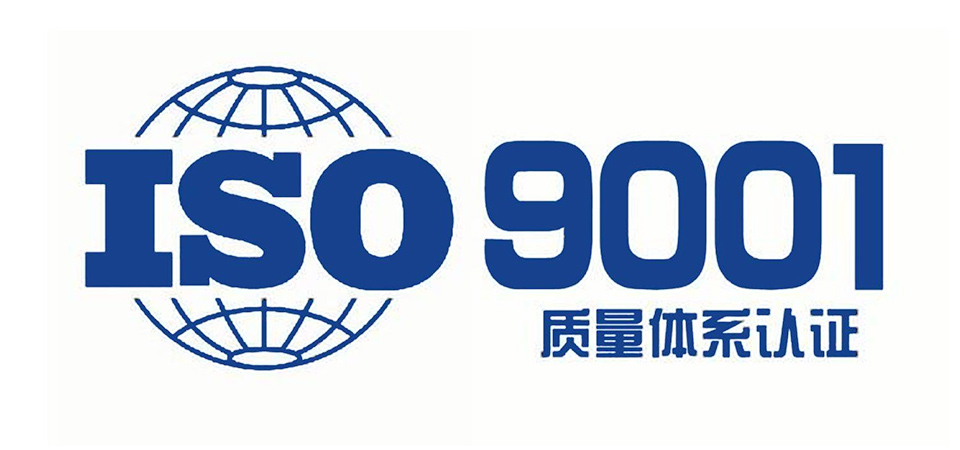 ISO9001質量體系認證
