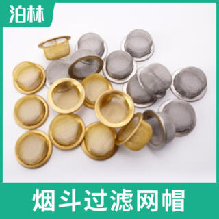 煙斗過濾網帽