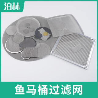 魚馬桶過濾網