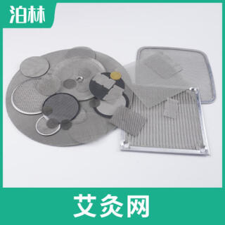 艾灸過濾網