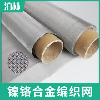 鎳鉻合金編織網|鎳鉻合金支撐網|爐具承燒網|鎳鉻合金方孔網