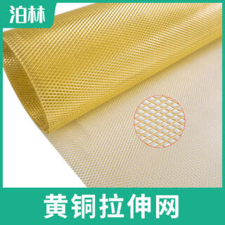 黃銅拉伸網|黃銅菱形網|純銅拉伸板網|防靜電接地網