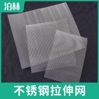 不銹鋼拉伸網|不銹鋼菱形網|不銹鋼鋼板網|