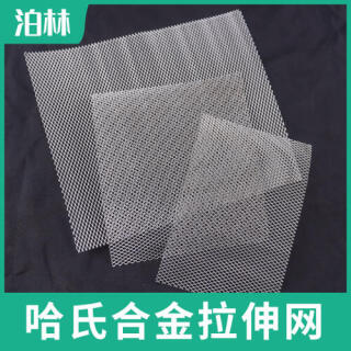 哈氏合金拉伸網|哈氏合金菱形網|哈氏合金魚鱗網|哈氏合金微孔網