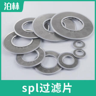 spl過濾片|過濾網片
