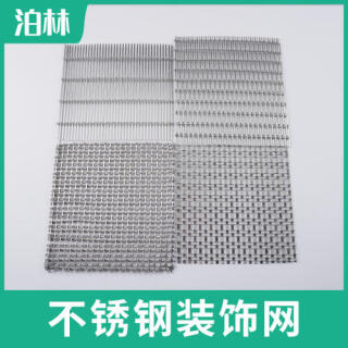 不銹鋼裝飾網