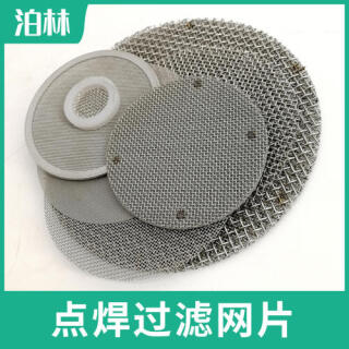 點焊過濾網片