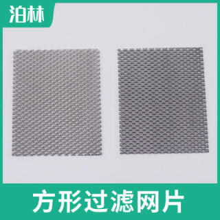 方形過濾網片