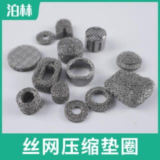 絲網壓縮墊圈