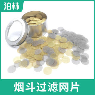 煙斗過濾網片